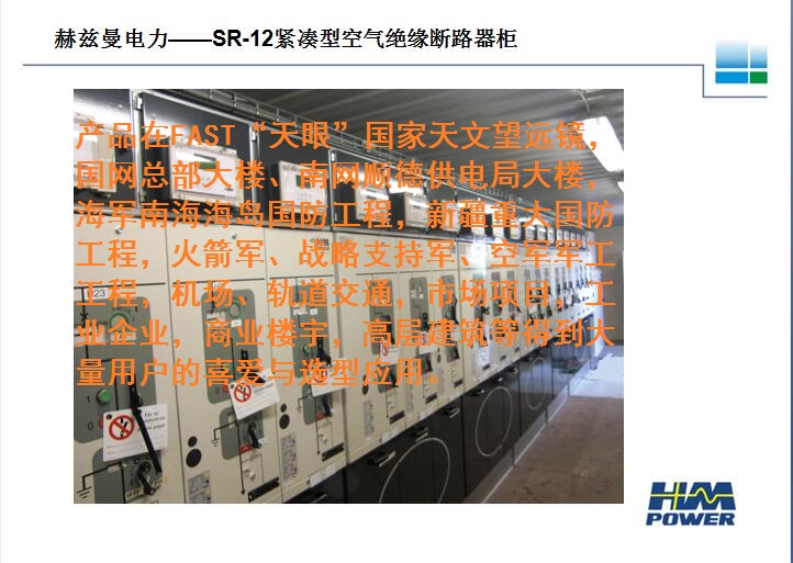 赫茲曼電力厚積薄發(fā)，技術(shù)與市場雙贏&ldquo;大四喜&rdquo;