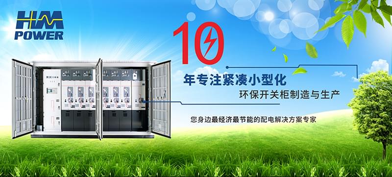 高壓開(kāi)關(guān)柜