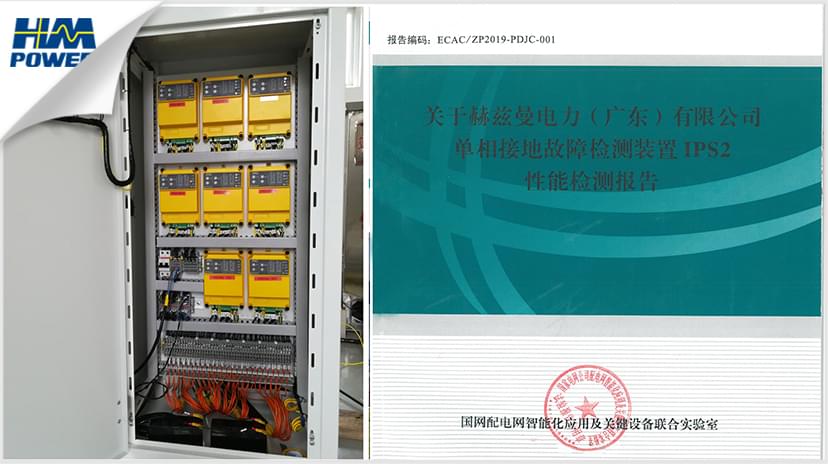 10kV小電流接地選線(xiàn)裝置