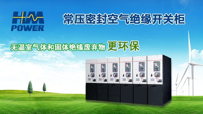 電房增容，需要小型化開關(guān)柜