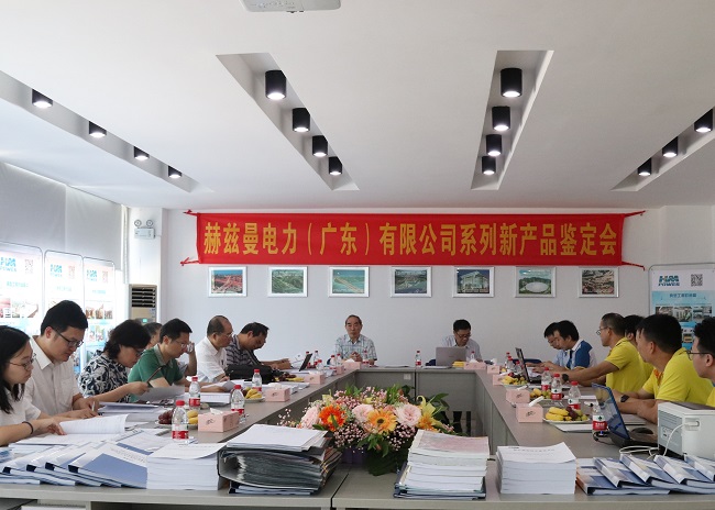 好消息，赫茲曼11個產(chǎn)品通過鑒定：常壓密封空氣絕緣技術(shù)國際領(lǐng)先