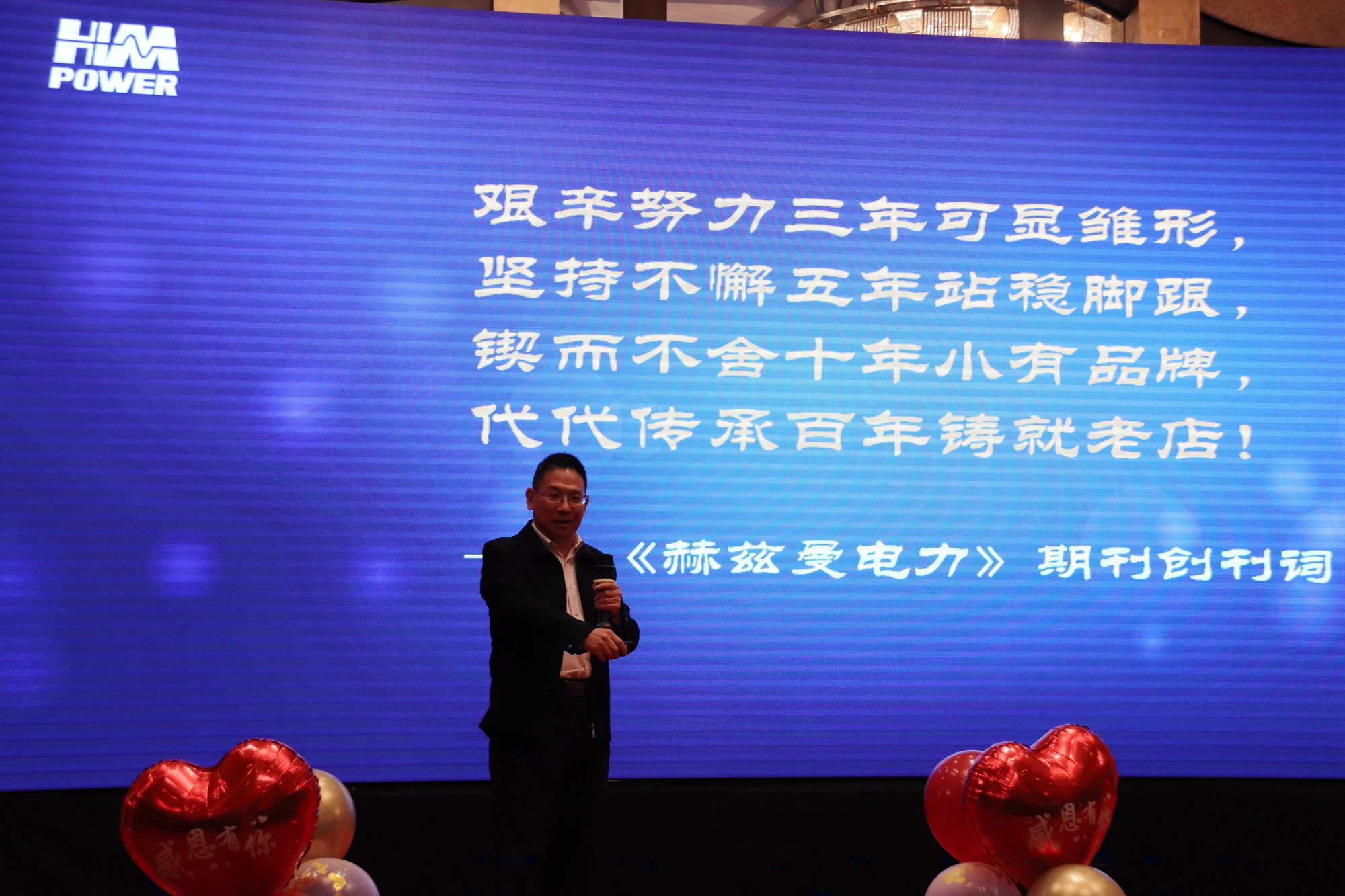 匠心十載,同心筑夢(mèng)&mdash;&mdash;赫茲曼電力2020年會(huì)暨十周年慶典