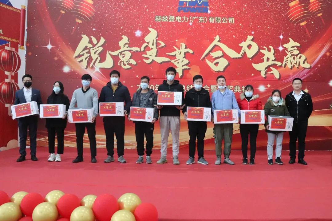 銳意變革，合力共贏&mdash;&mdash;赫茲曼2021年會(huì)慶典