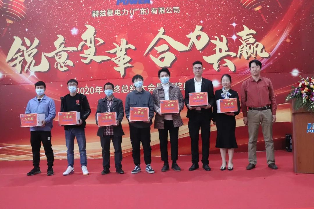 銳意變革，合力共贏&mdash;&mdash;赫茲曼2021年會(huì)慶典