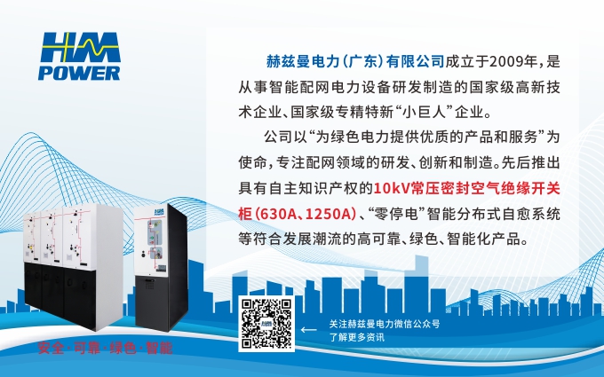 赫茲曼電力常壓密封空氣絕緣環(huán)網柜 開關柜配圖A500