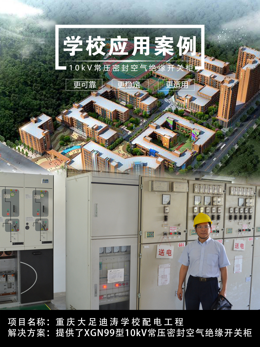 學(xué)校詳情頁二-1100